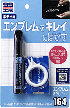 Soft99 Emblem Remover Kit